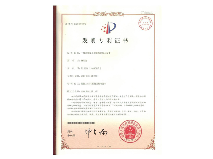 一种高精度高效率齿轮加工设备