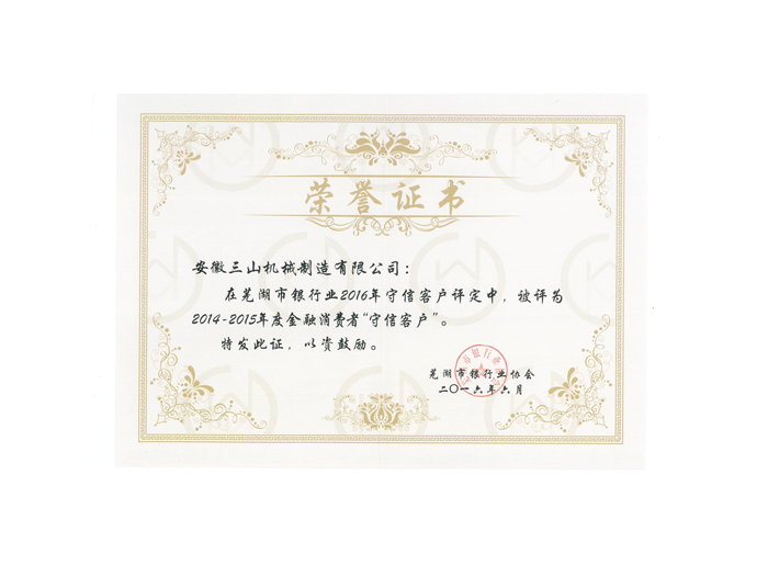 荣誉证书