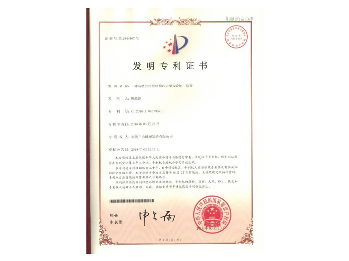 一种高精度定位结构稳定型齿轮加工装置