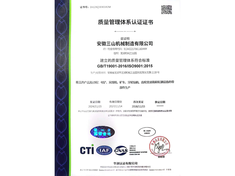 质量管理体系认证证书