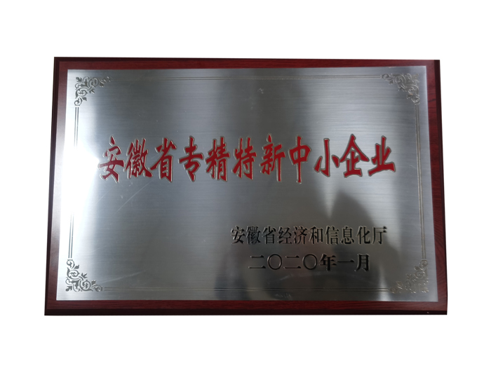 专精特新牌匾