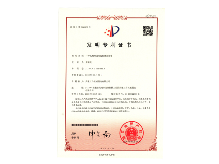 高精度通用齿轮磨齿装置