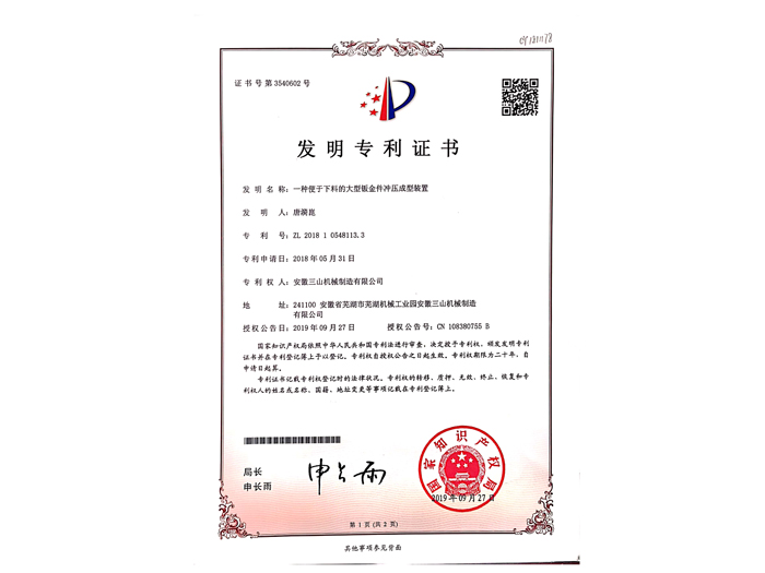 一种便于下料的大型钣金件冲压成型装置