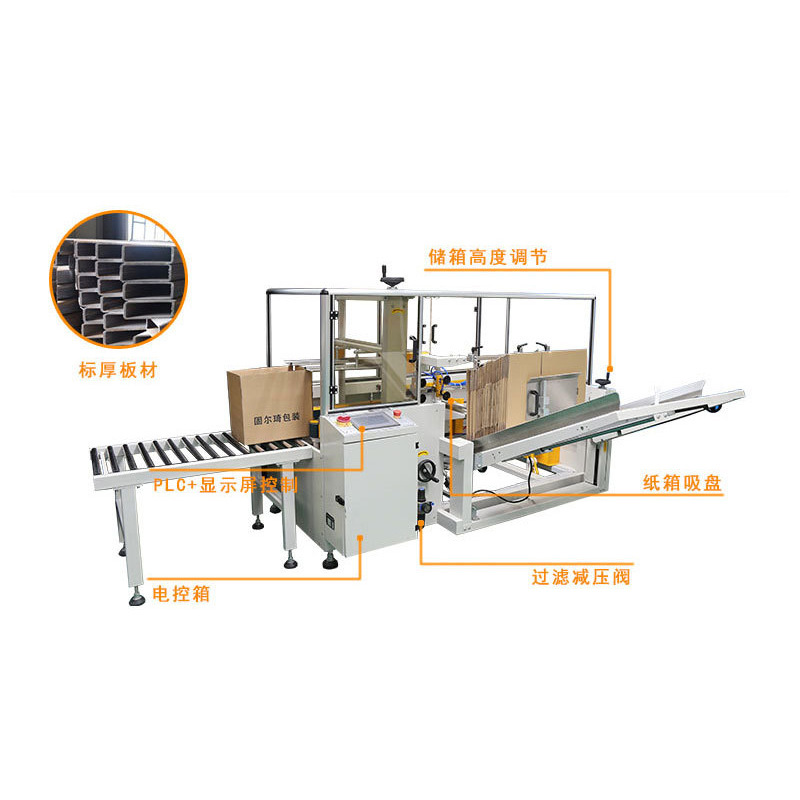 实用型 纸箱开箱成型封底 自动纸箱成型机 包装输送线高速开箱机