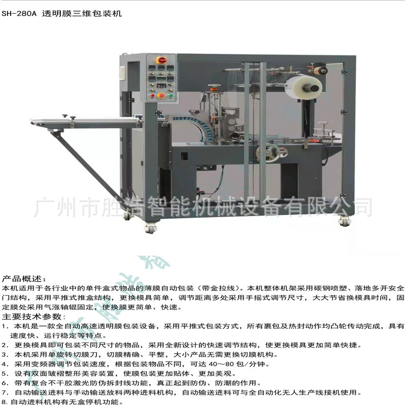 日化瓶旋盖机 胜浩工厂 膏体灌装输送线 自动高速热收缩包装机