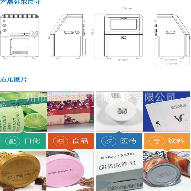 实用 日化瓶旋盖机 小字喷码机 膏体输送线 广州小字符白墨喷码