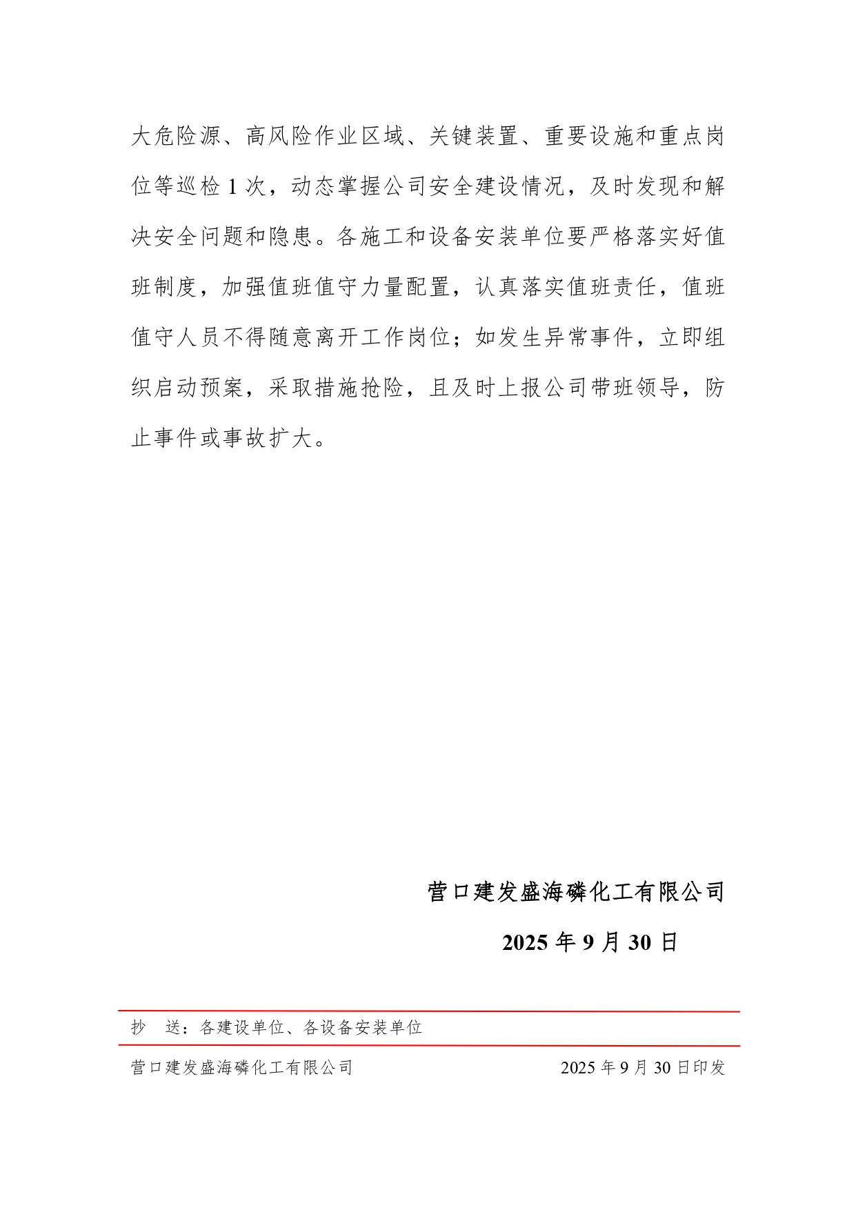 关于做好2025年中秋、国庆期间安全建设工作的通知-磷化工(2)_page-0003