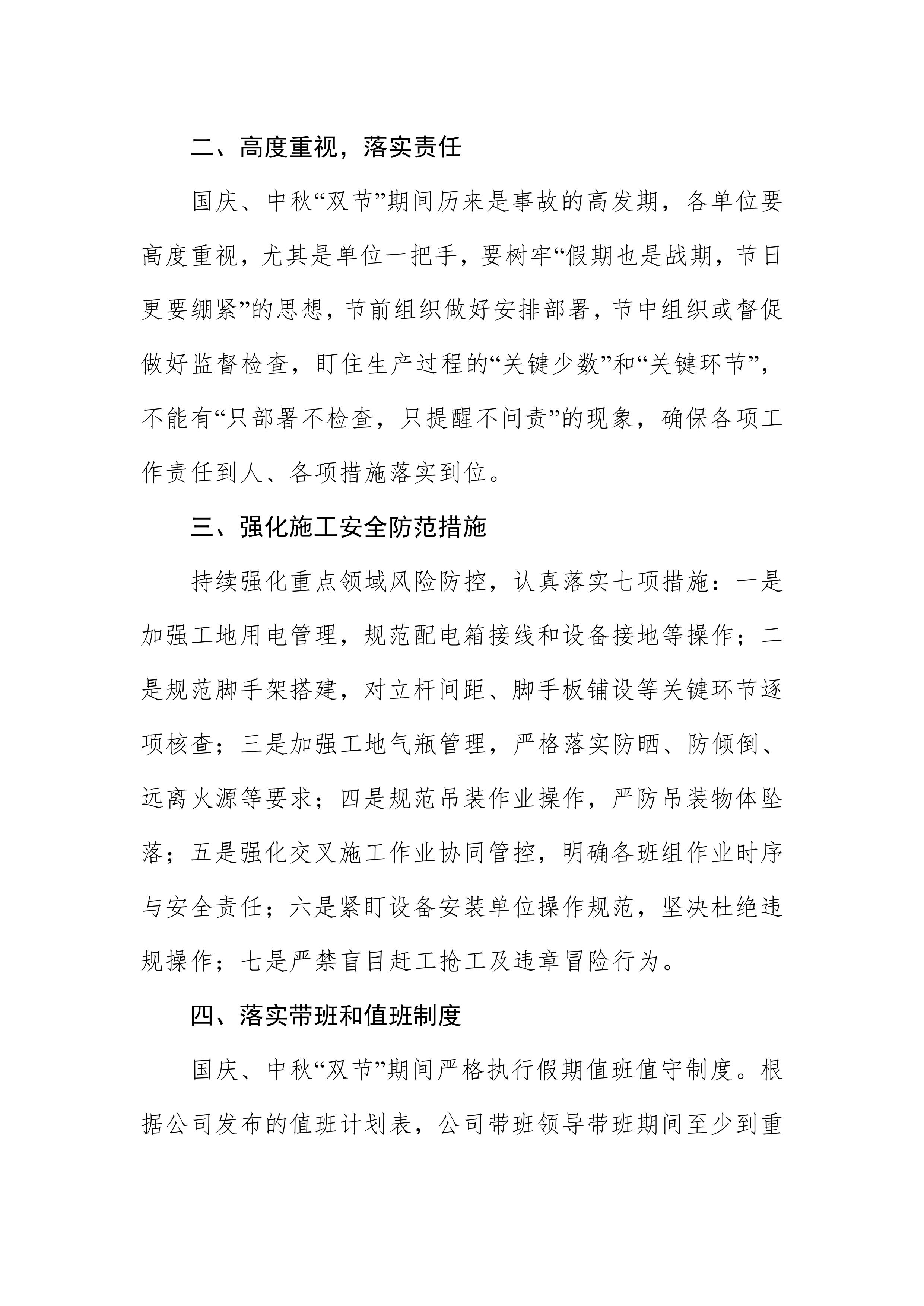 关于做好2025年中秋、国庆期间安全建设工作的通知-有色科化(1)-images-1