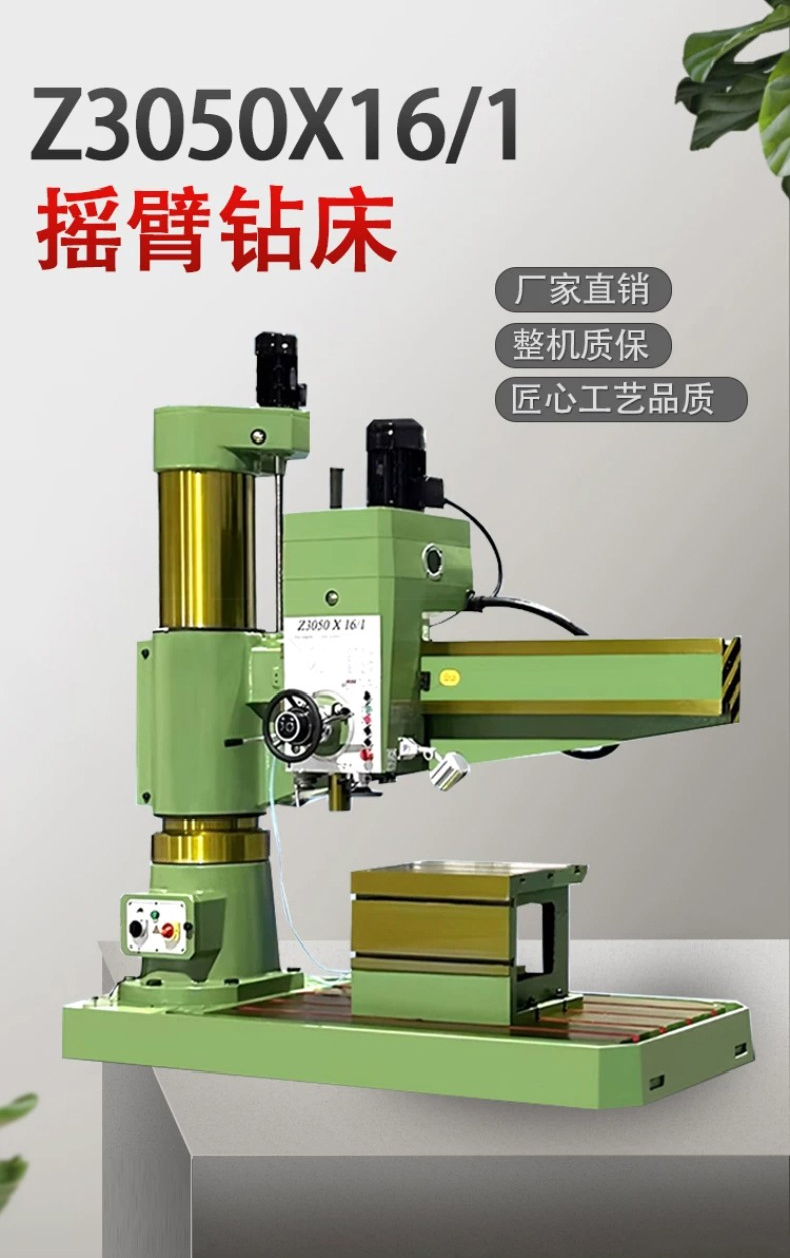 Z3050摇臂钻-1