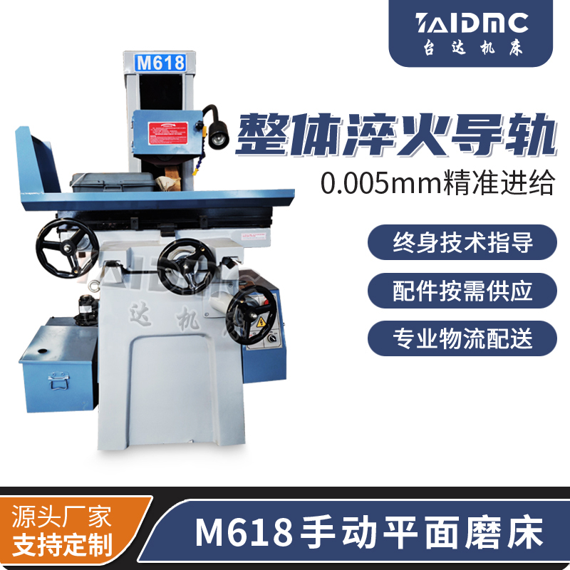 M618手动平面磨床