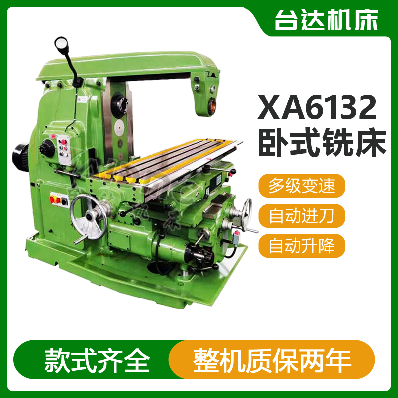 XA6132卧式铣床