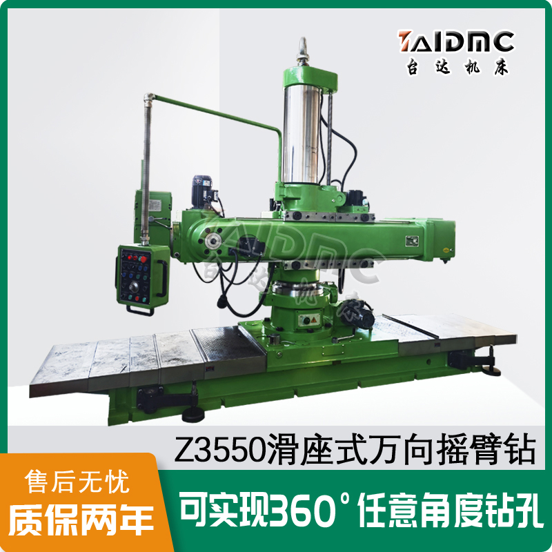Z3550滑座式万向摇臂钻床