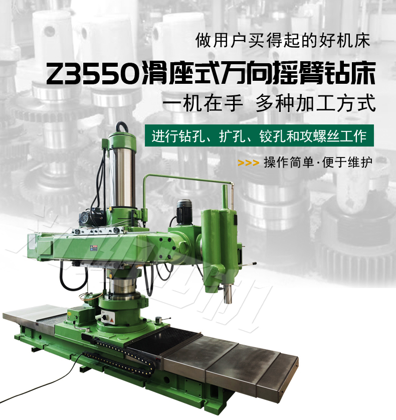 Z3550滑座式万向摇臂钻床详情-1