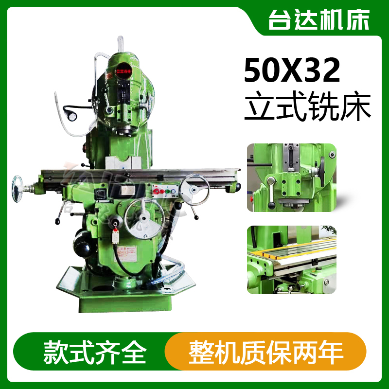 立式铣床XA5032
