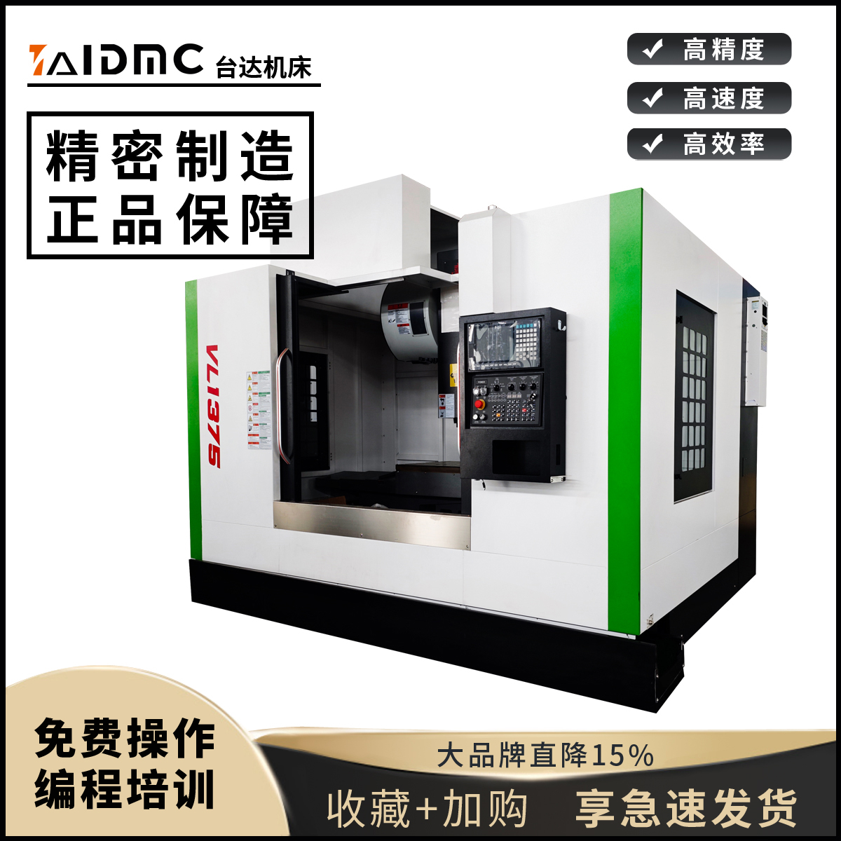VMC1375立式加工中心