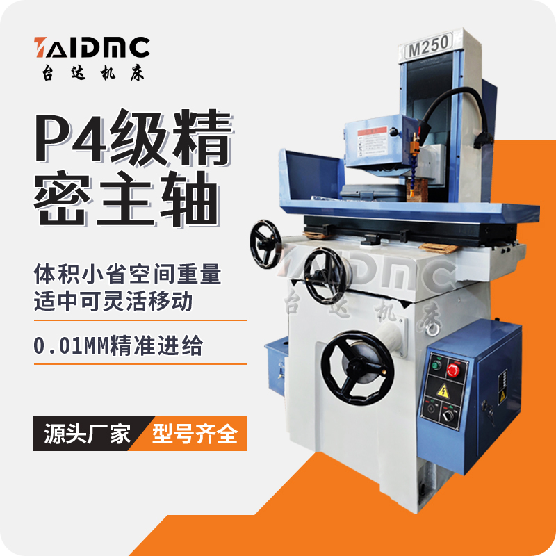 M250小型手动平面磨床
