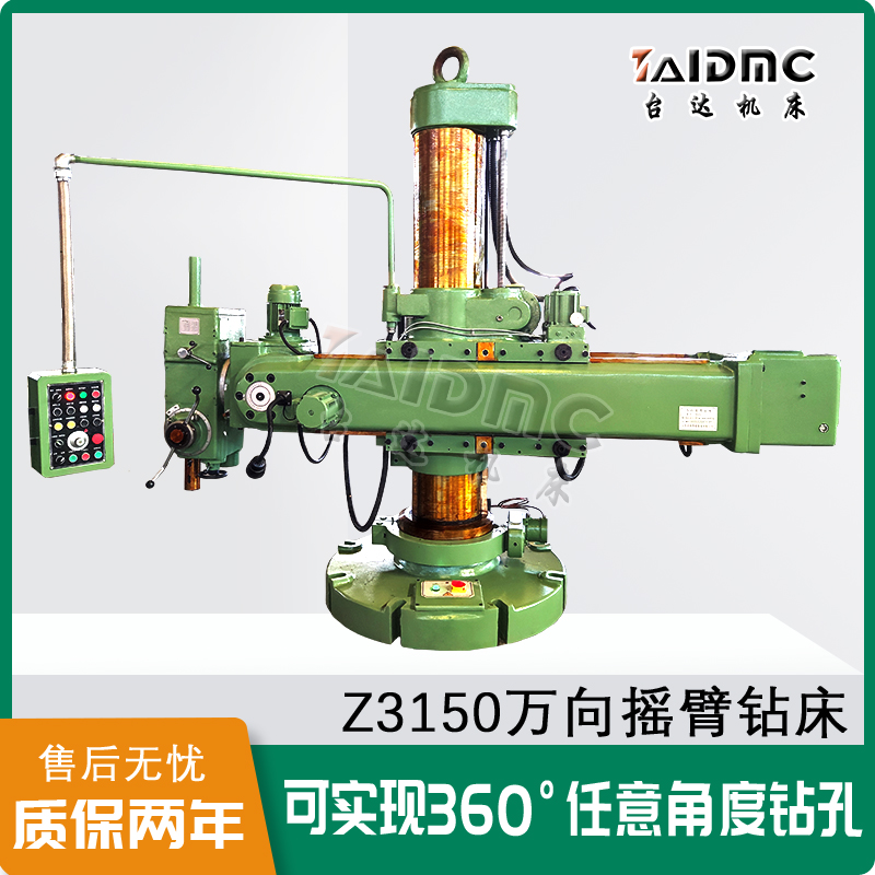 Z3150万向摇臂钻床