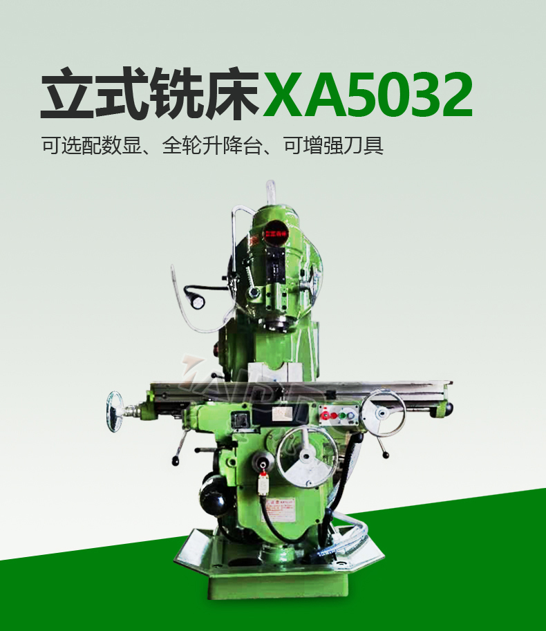 立式铣床XA5032详情-1