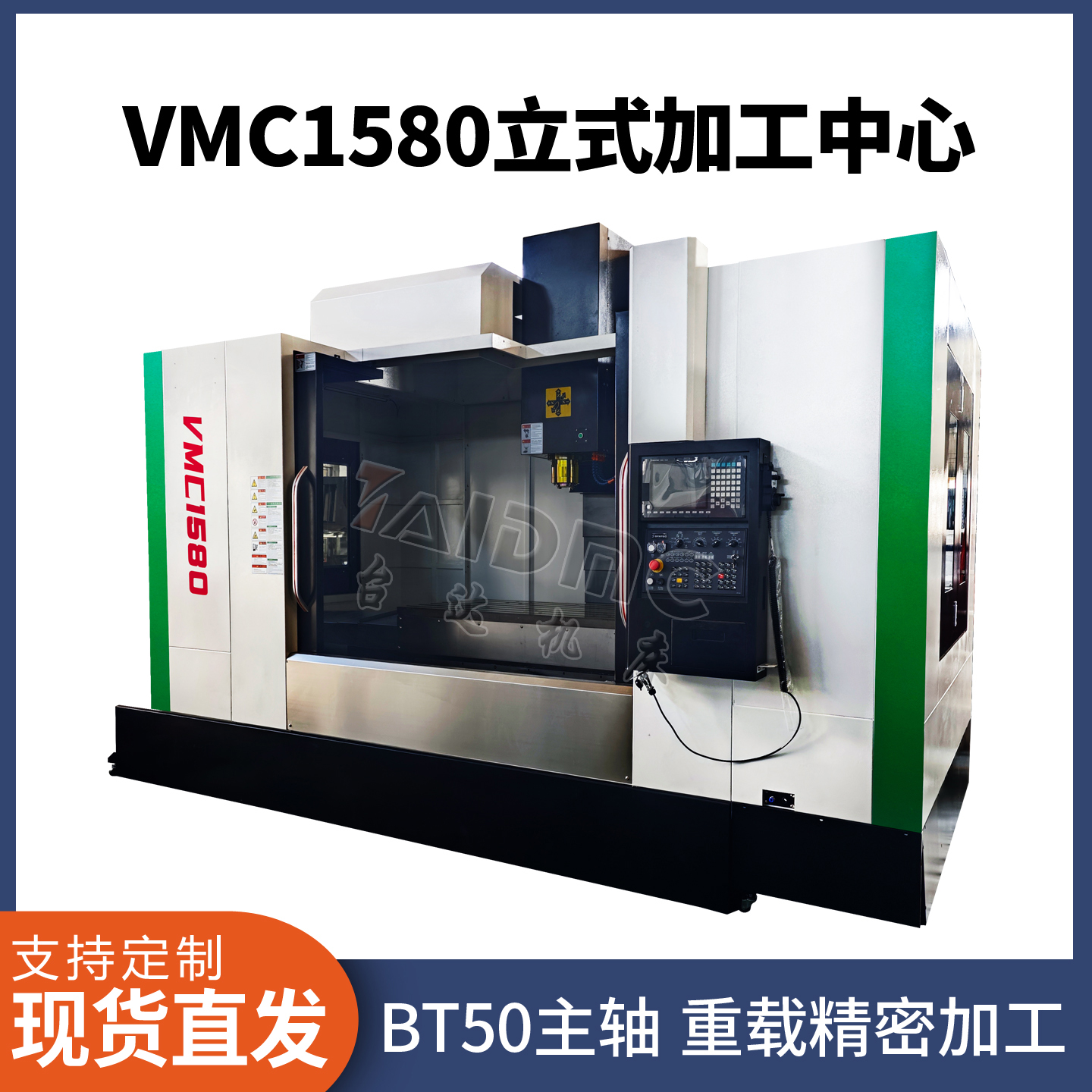 VMC1580加工中心