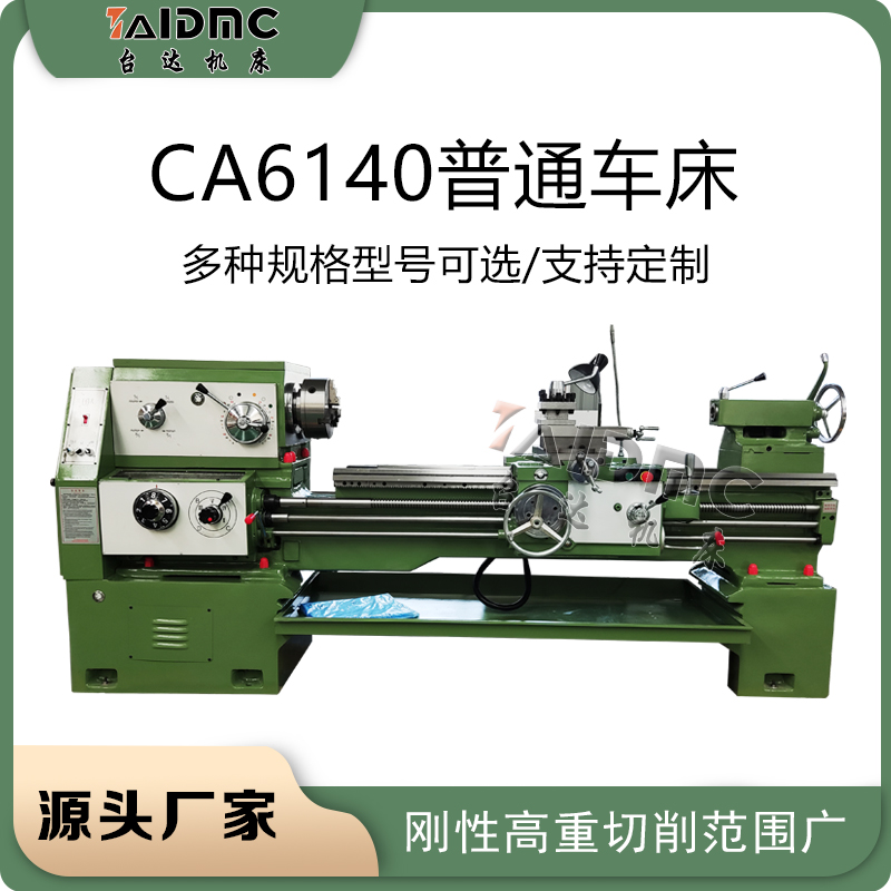 普通车床CA6140X1500参数配置及价格