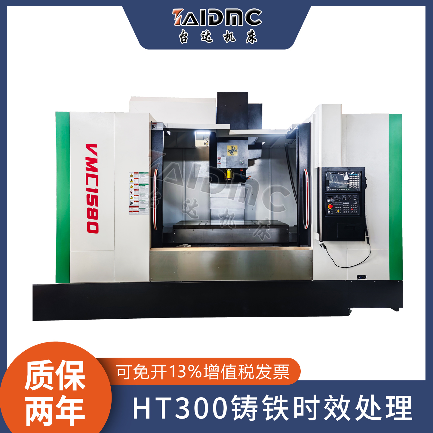 VMC1580加工中心
