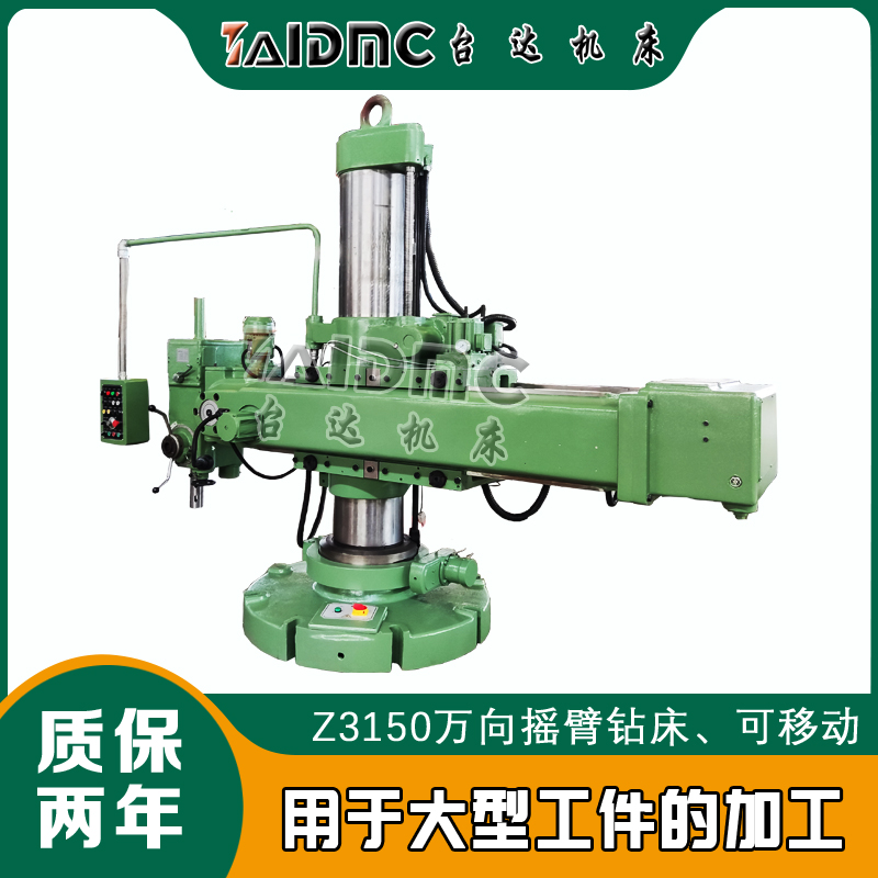 Z3150万向摇臂钻床