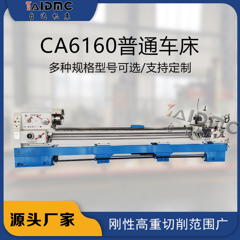 普通车床CA6160X1000参数配置及价格