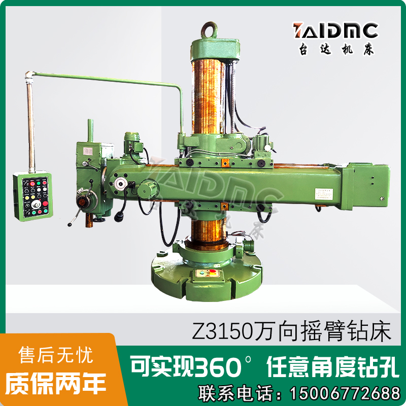 Z3150万向摇臂钻床