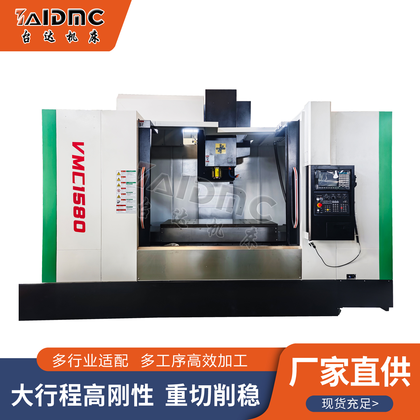 VMC1580加工中心