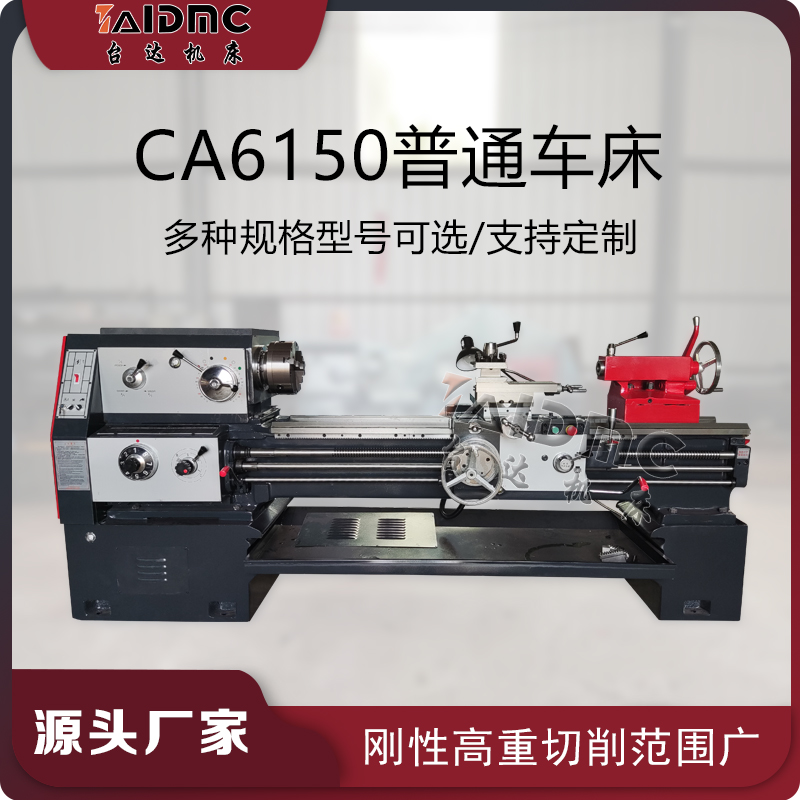 普通车床CA6150X1500参数配置及价格