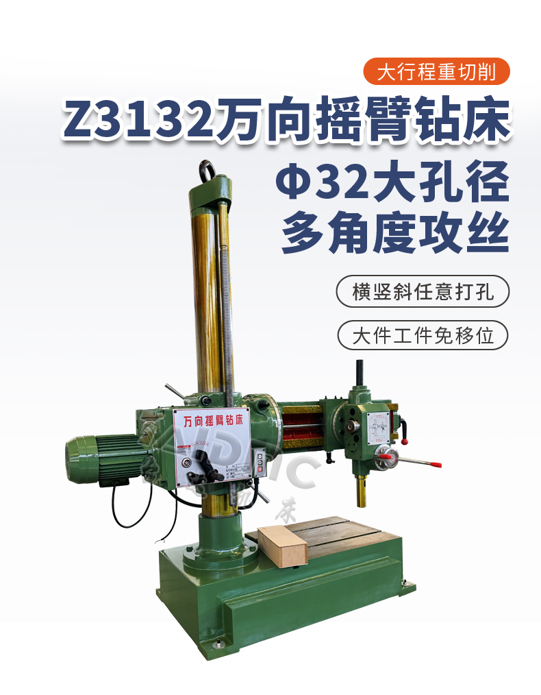 Z3132万向摇臂钻详情-1