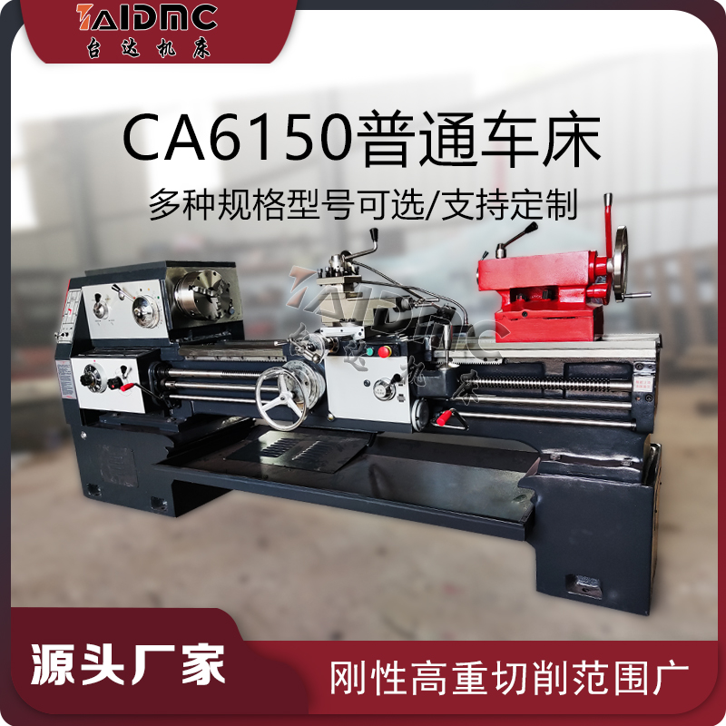 普通车床CA6150X1500参数配置及价格