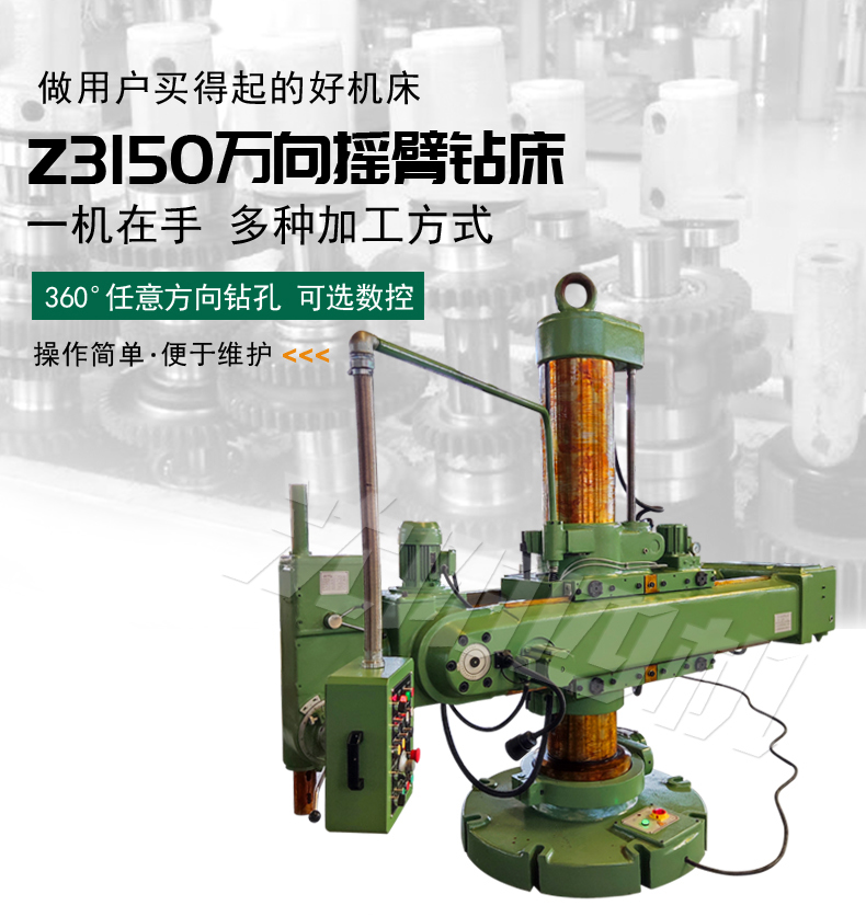 Z3150万向摇臂钻床详情-1