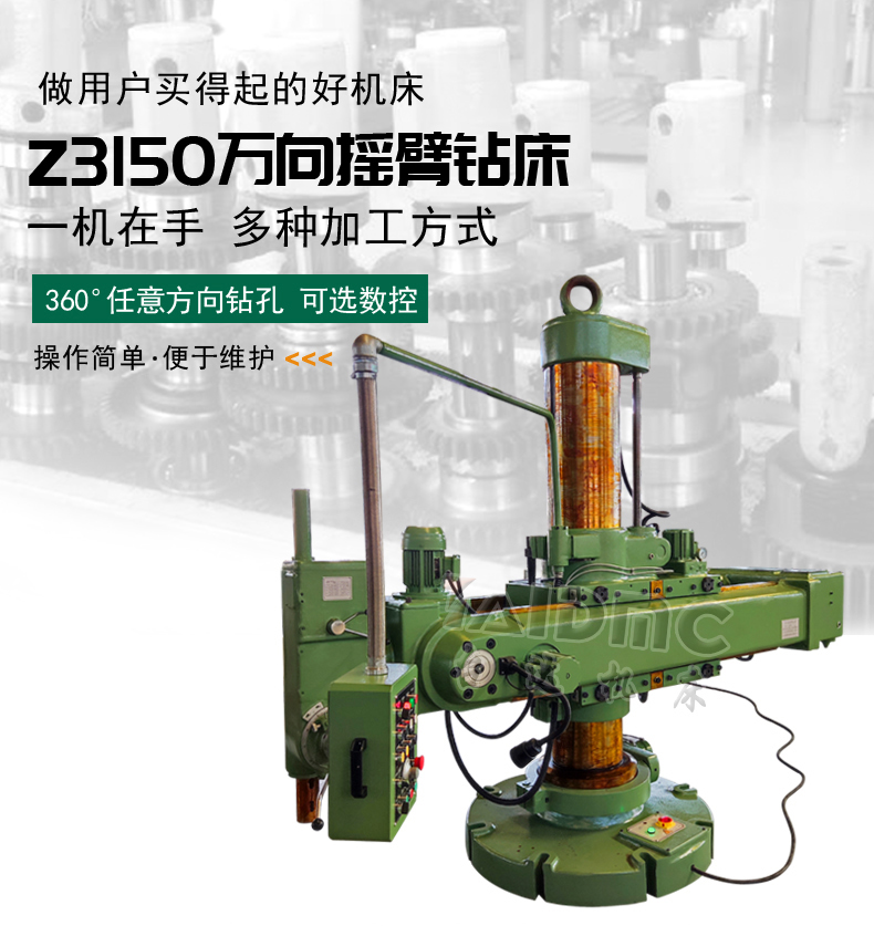 Z3150万向摇臂钻床详情-1
