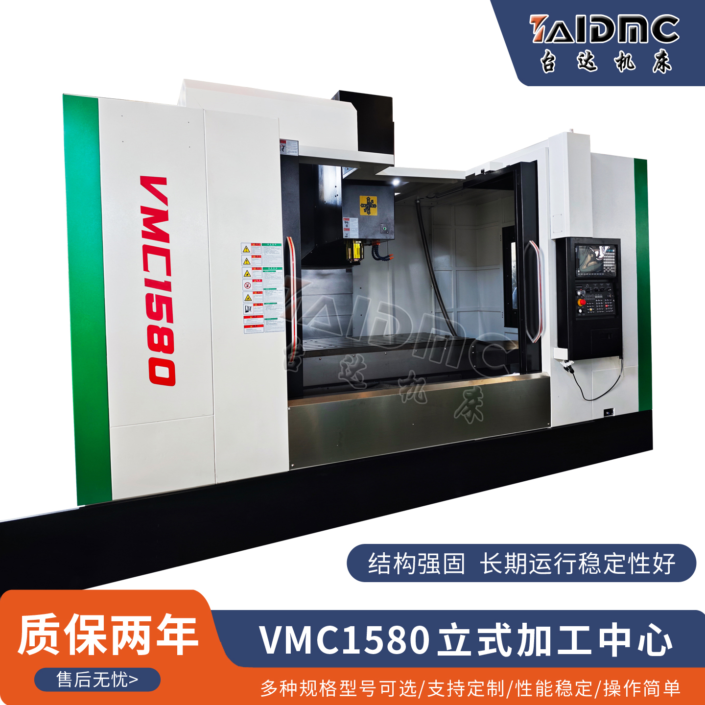 VMC1580加工中心