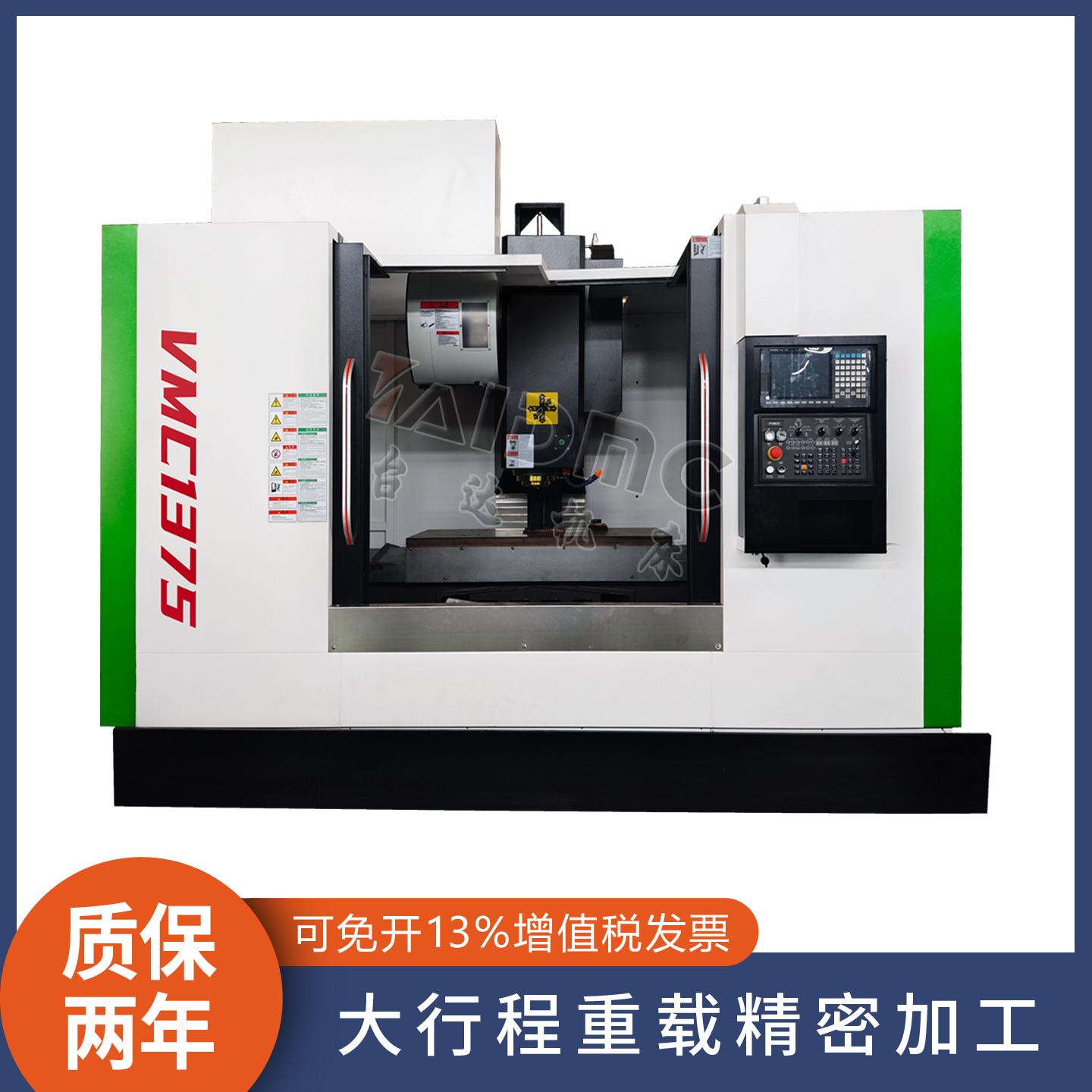 VMC1375加工中心