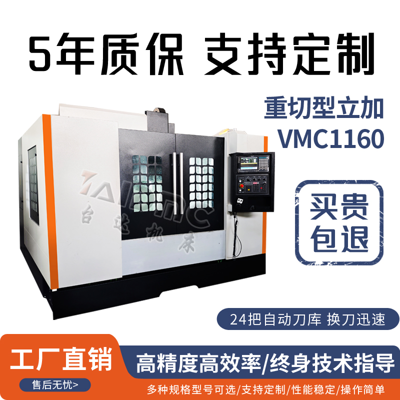 VMC855加工中心