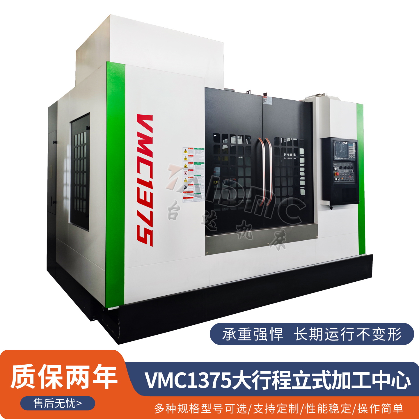 VMC1375加工中心
