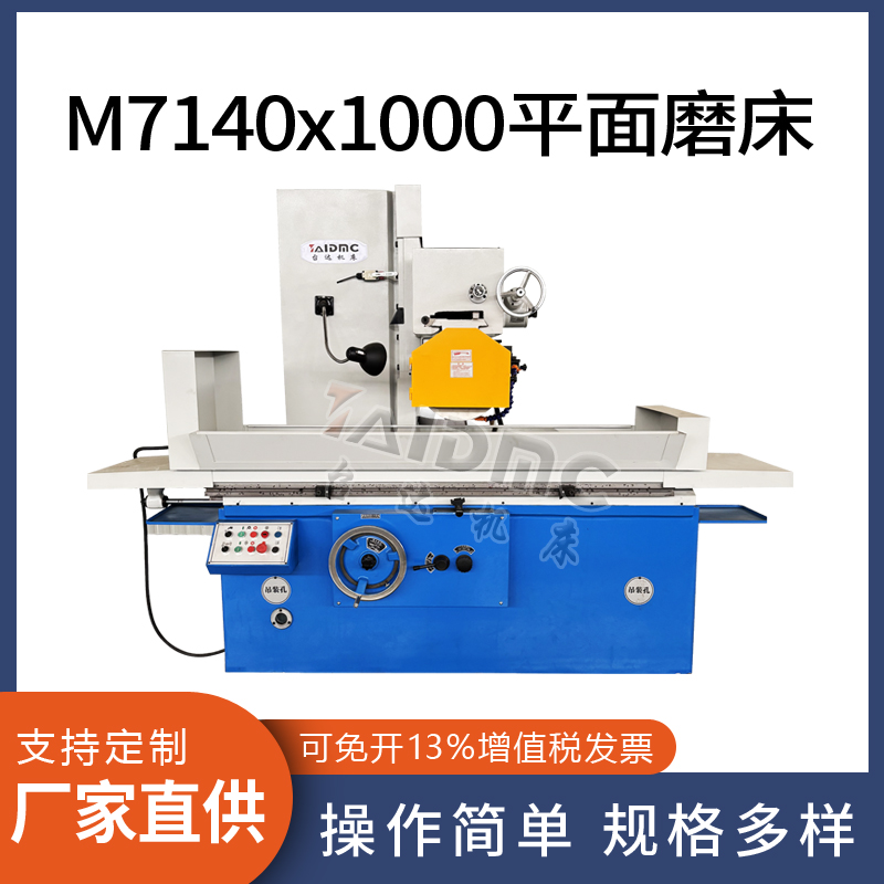M7140卧轴矩台平面磨床