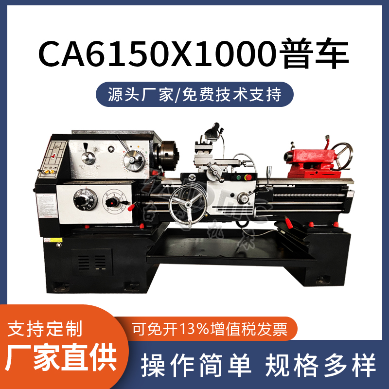 CA6150X1000普车