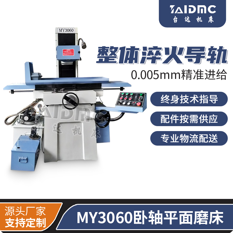 M3060卧轴平面磨床