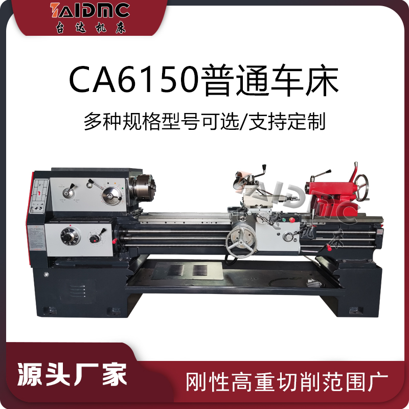 普通车床CA6150X1500参数配置及价格