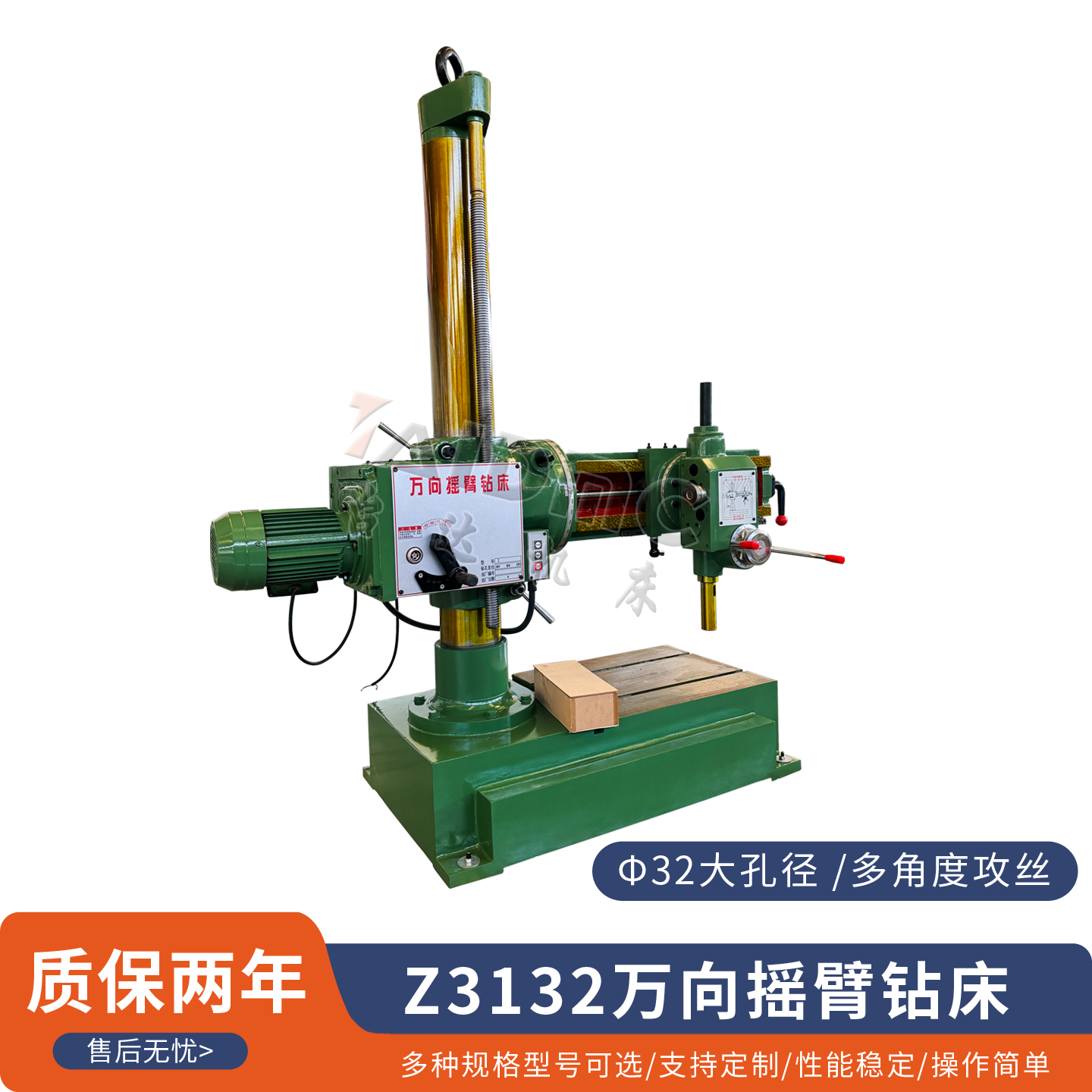 台达Z3132万向摇臂钻
