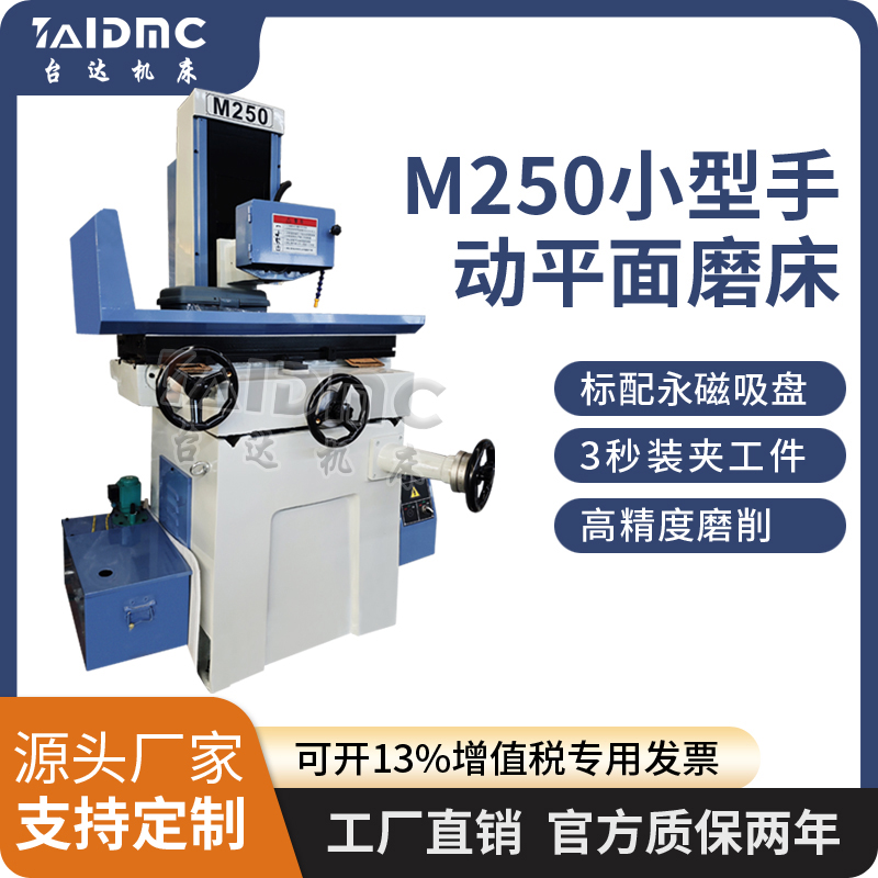 M250小型手动平面磨床