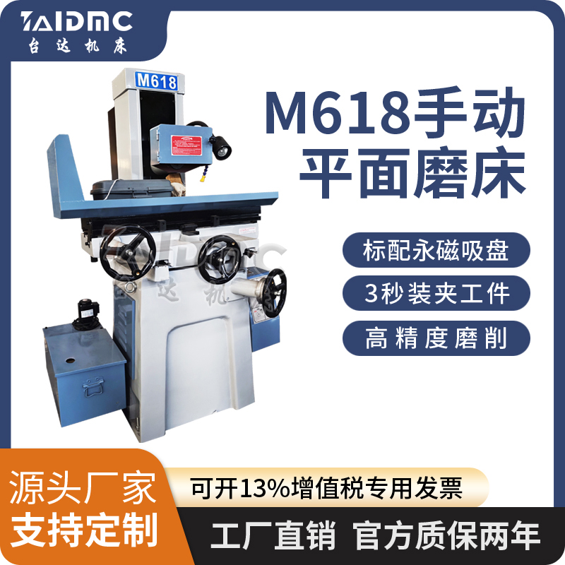 M618手动平面磨床