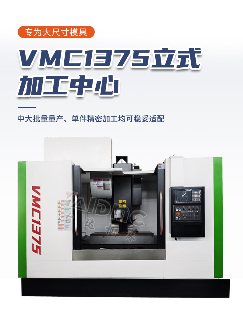 VMC1375加工中心详情-1