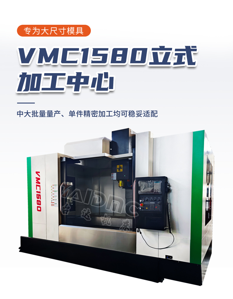 VMC1580加工中心详情-1