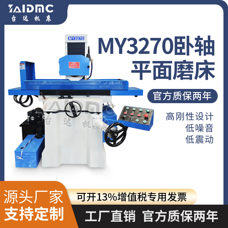 MY3270卧轴平面磨床