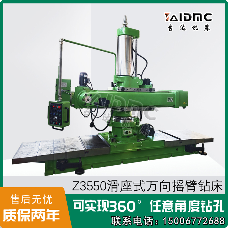 Z3550滑座式万向摇臂钻床主图11