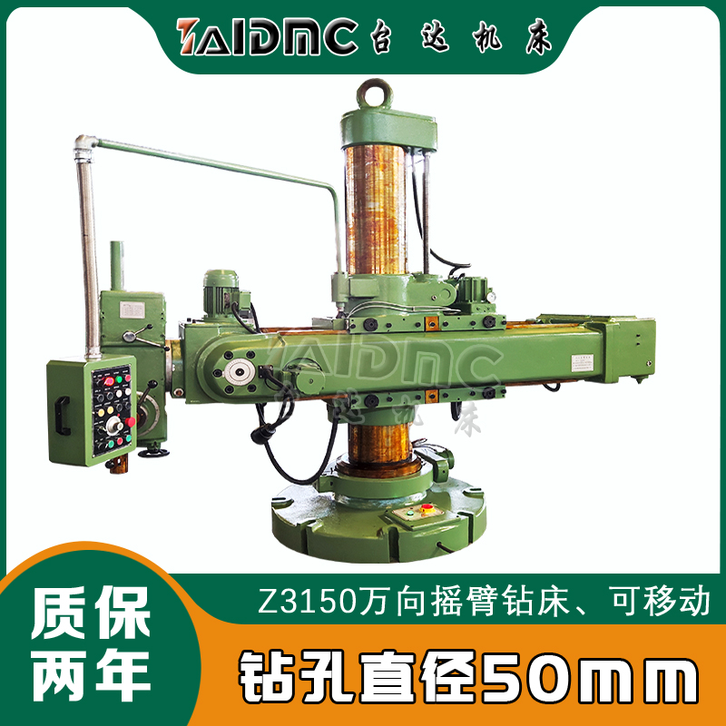 Z3150万向摇臂钻床
